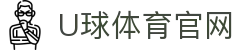 U球体育 APP 官方下载入口 - 2026 世界杯高清无插件直播平台